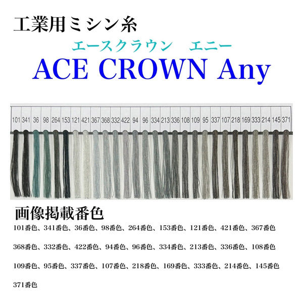 大貫繊維　工業用ミシン糸　エースクラウン　Any#50/3000m　98番色　1本(3000m巻)（直送品）