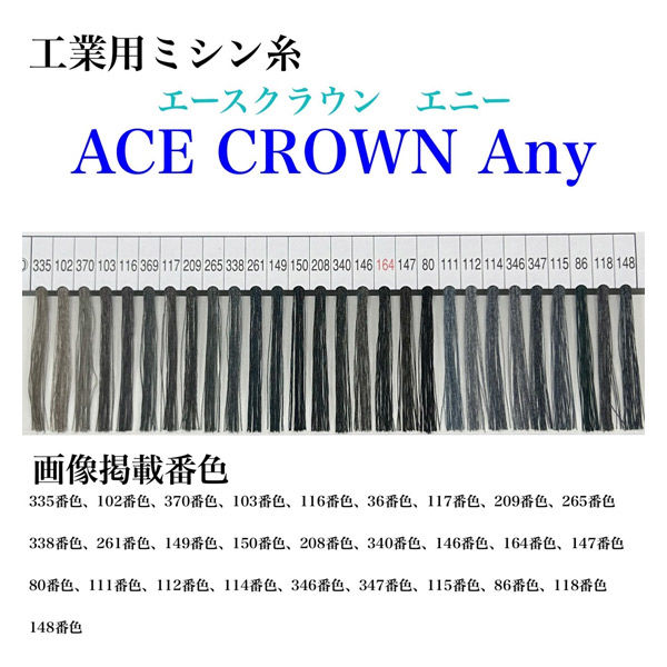 大貫繊維　工業用ミシン糸　エースクラウン　Any#50/3000m　261番色　1本(3000m巻)（直送品）