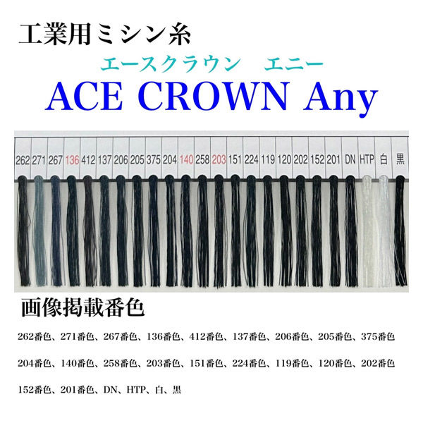 大貫繊維　工業用ミシン糸　エースクラウン　Any#50/3000m　267番色　1本(3000m巻)（直送品）