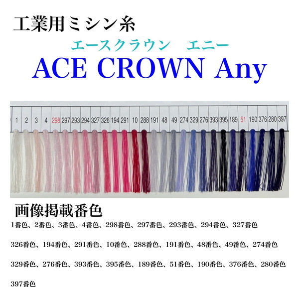 大貫繊維　工業用ミシン糸　エースクラウン　Any#50/3000m　294番色　1本(3000m巻)（直送品）