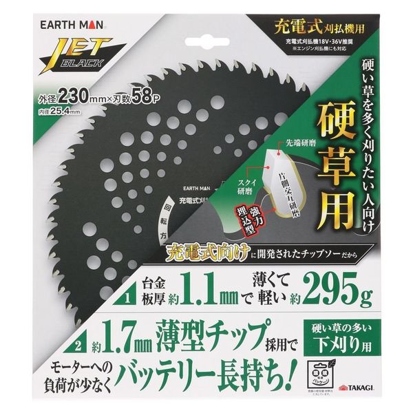 高儀 EARTH MAN JETBLACK充電式刈払機用硬草チップソー 230mm×58P 4907052764590 1個（直送品） - アスクル