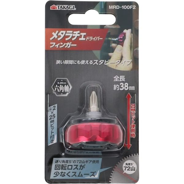 高儀 TAKAGI メタラチェドライバーフィンガー MRD-100F2 4907052219670 1セット（2個）（直送品）