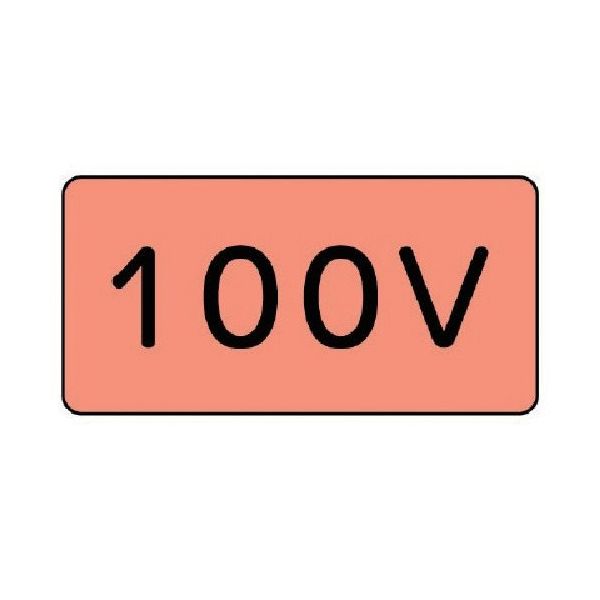 ユニット 配管ステッカー 100V(大) アルミ 80×150 10枚組 AS.7.2L 1組(10枚) 746-4100（直送品）