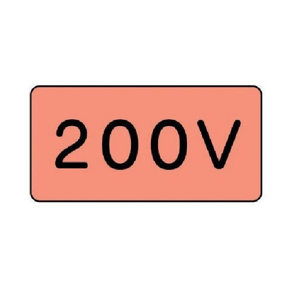 ユニット 配管ステッカー 200V(小) アルミ 40×80 10枚組 AS.7.3S 1組(10枚) 746-4207（直送品）