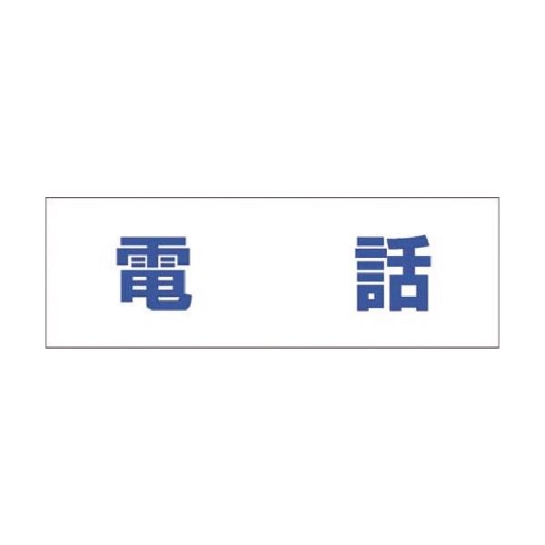 つくし工房 つくし 文字案内標識ステッカー