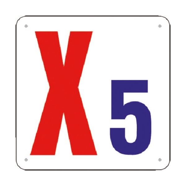 つくし工房 つくし 通り芯表示(SCボード) [X5] J73-X5 1枚 184-0109（直送品）