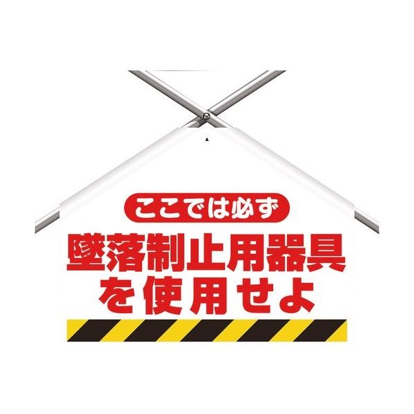 ユニット 筋かいシート 墜落制止用器具を使用せよ 342-50A 1枚 167-7612（直送品）