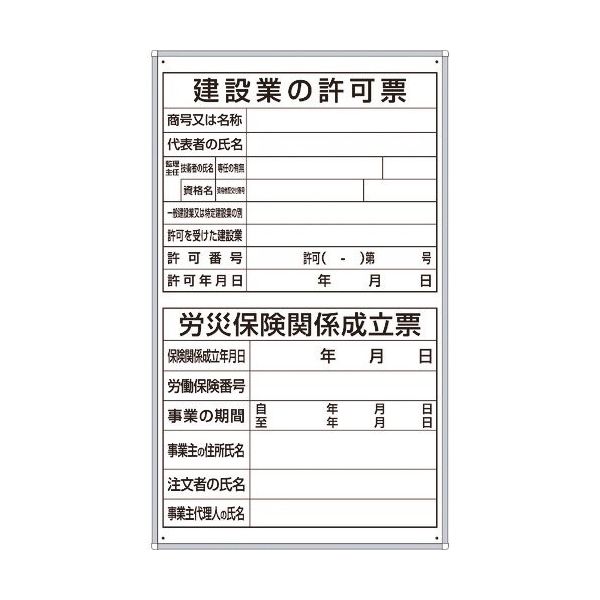 ユニット 薄型許可票2点表示入パネル縦型 302-51A 1台 167-7618（直送品）