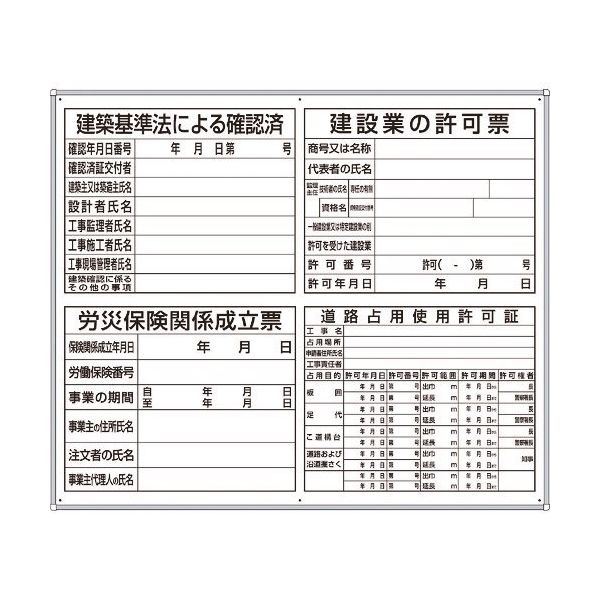 ユニット 薄型許可票小4点表示入パネル 302-65A 1台 167-7626（直送品）