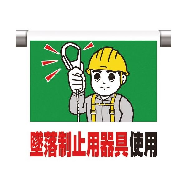 ユニット ワンタッチ取付標識 墜落制止用器具使用 340-52B 1枚 167-7637（直送品）