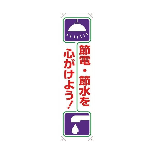 ユニット たれ幕 820