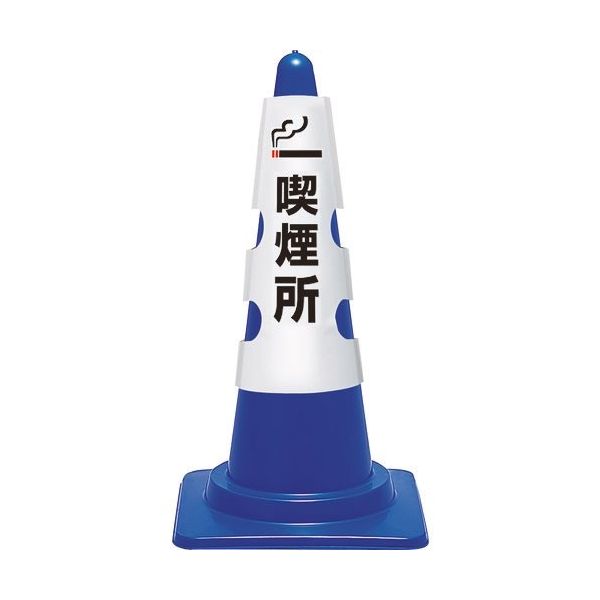 ユニット コーン用カバー 喫煙所 385-553A 1枚 184-0223（直送品）