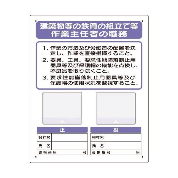 ユニット 写真ケース付作業主任者標識 建築物等の... 356-45A 1枚 167-7674（直送品）