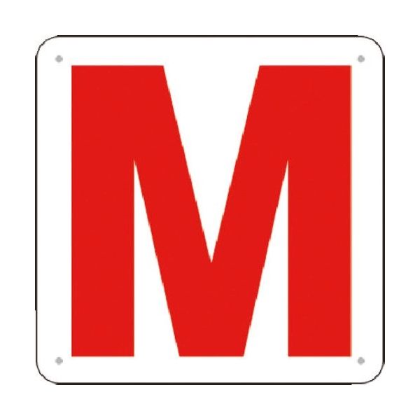 つくし工房 つくし 通り芯表示(SCボード) [M] J72-M 1枚 184-1717（直送品）