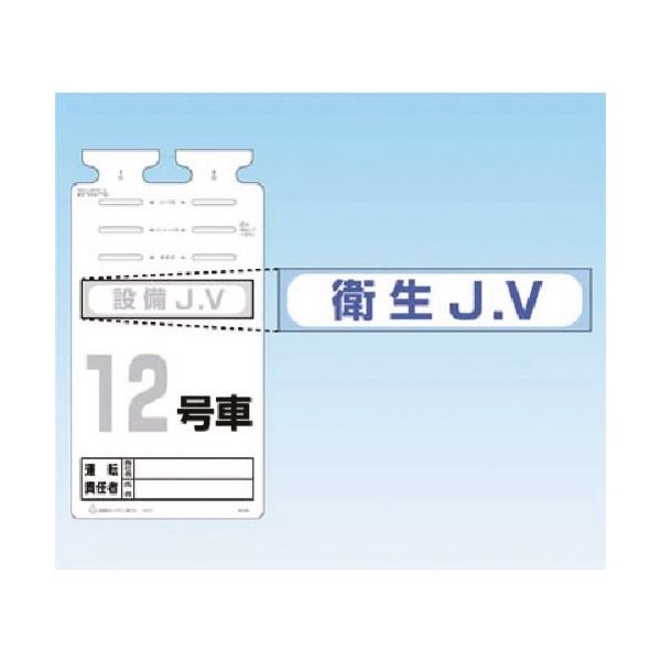 つくし工房 つくし SKー561用JVステッカー[衛生JV] 242-B 1枚 183-5259（直送品）