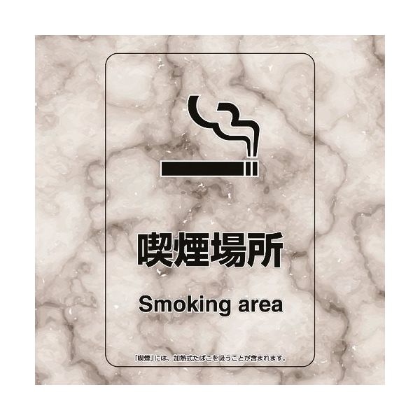 ユニット 喫煙専用室ステッカー喫煙場所 807-94 1組(5枚) 224-0351（直送品）