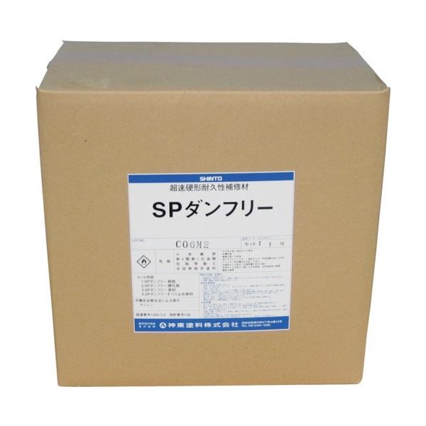 シントーファミリー シントー SPダンフリー(アスファルト用)5.5kgセット 4315601-2 1缶(1箱) 147-9708（直送品）
