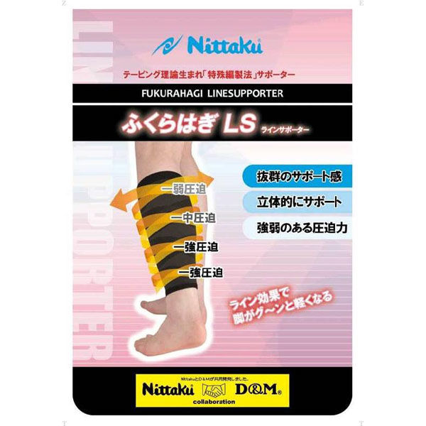 ニッタク（Nittaku) 卓球 サポーター ふくらはぎ LS L ブラック NL9657 2個（直送品）