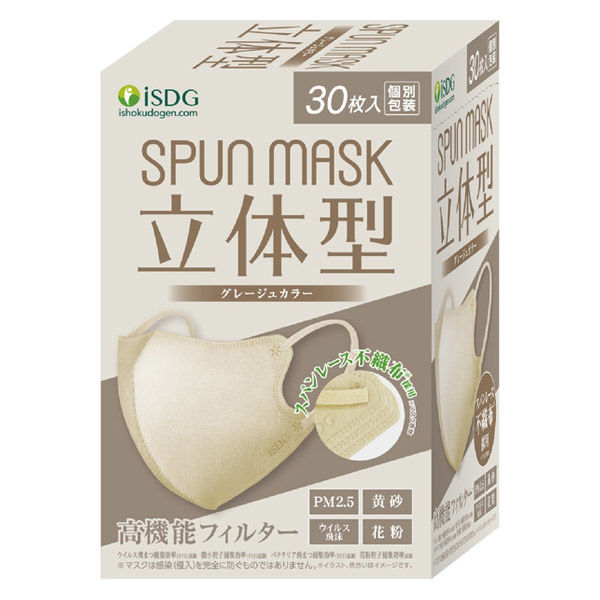 SPUN MASK 立体型スパンレース 不織布 （グレージュ）1箱（30枚入） 医