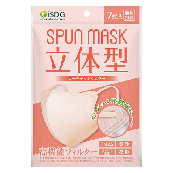 SPUN MASK 立体型スパンレース 不織布 （コーラルピンク） 1袋（7枚入） 医食同源ドットコム 個包装 使い捨て カラーマスク