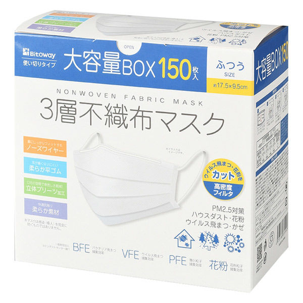 大容量BOX 3層構造 不織布マスク 1箱（150枚入） ふつうサイズ Bitoway