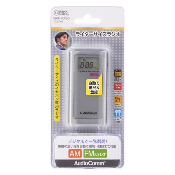 オーム電機 ライターサイズラジオ Ｐ３３４Ｓ―Ｓ 03-0970 1個（直送品） - アスクル