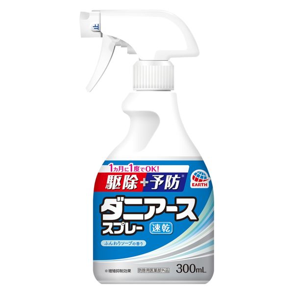 ダニアーススプレー 速乾 ダニ駆除剤 ダニ用殺虫スプレー ふんわりソープの香り 300ml 1個 アース製薬 - アスクル