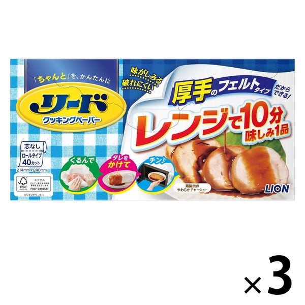 ライオン リードクッキングペーパー ボックスタイプ レギュラー 3個