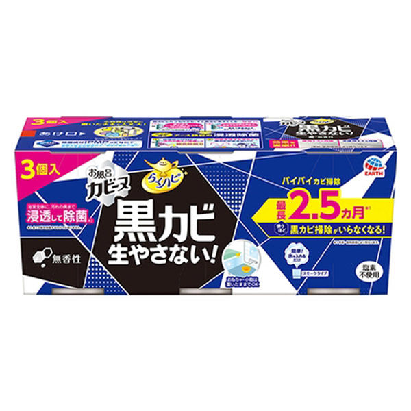 防カビ剤 カビ防止 予防 掃除 らくハピ お風呂カビーヌ 無香性 1パック(3個入) 黒カビ 生やさない 浴室 除菌 アース製薬