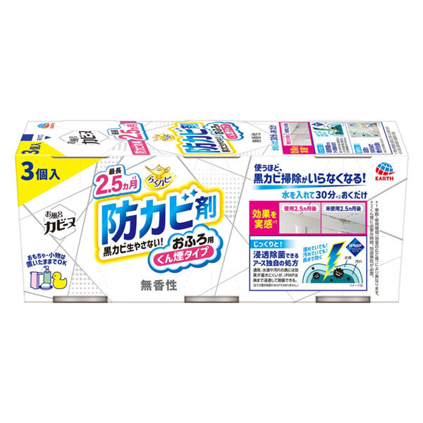 防カビ剤 カビ防止 燻煙剤 らくハピ お風呂カビーヌ くん煙