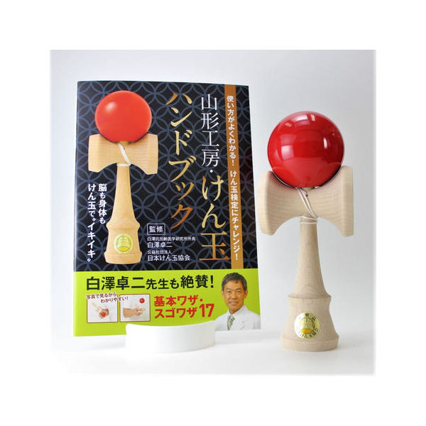 山形工房 山形 福祉けん玉 大晴 赤ハンドブックセット 2022533 1