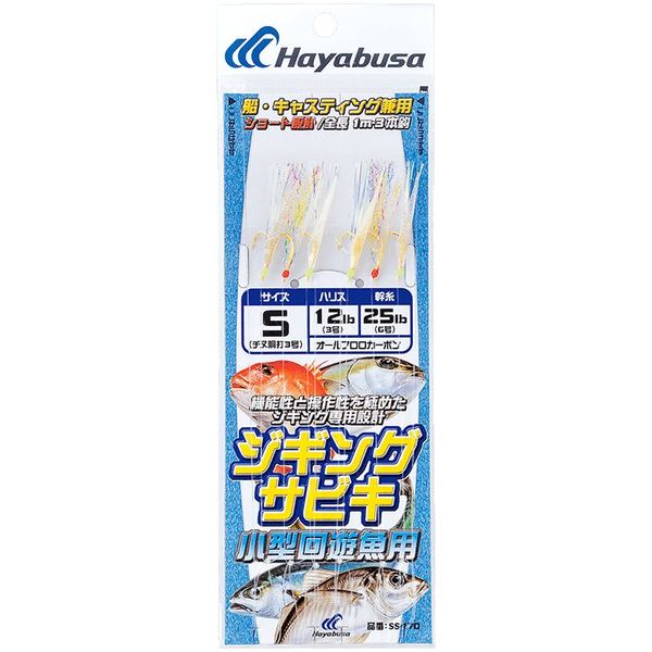 ハヤブサ HB SS470-M ジギングサビキ 小型回遊魚用 1パック