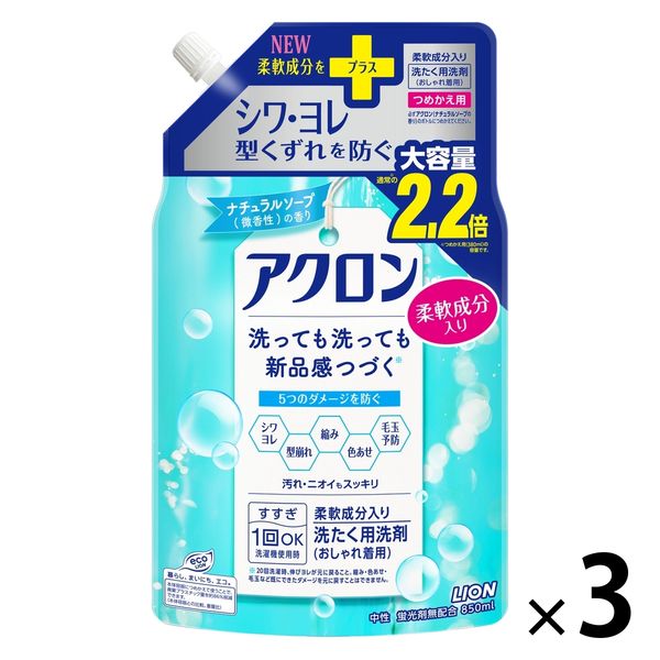 アクロン ナチュラルソープの香り 詰め替え 大容量 850mL 1セット（3個入） 衣料用洗剤 ライオン