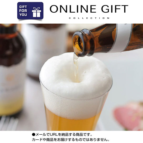 AoyamaLab オンラインギフト　URLですぐ納品　デジタルギフト　川場ビールセット(ヴァイツェン4本)（直送品）