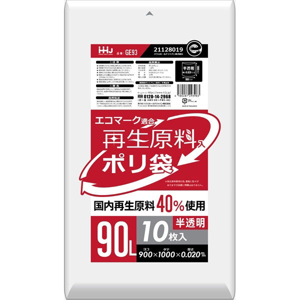 ハウスホールドジャパン GE93 再生エコマーク袋半透明 90L 4580287293983 10枚入り×10点セット（直送品）