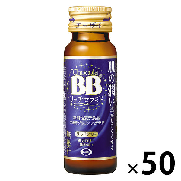 エーザイ　チョコラBB リッチセラミド 50ml　1セット（50本：10本入×5箱）　美容ドリンク