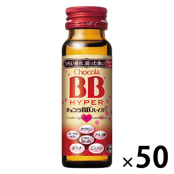 エーザイ　チョコラBB ハイパー 50ml　1セット（50本）　栄養ドリンク