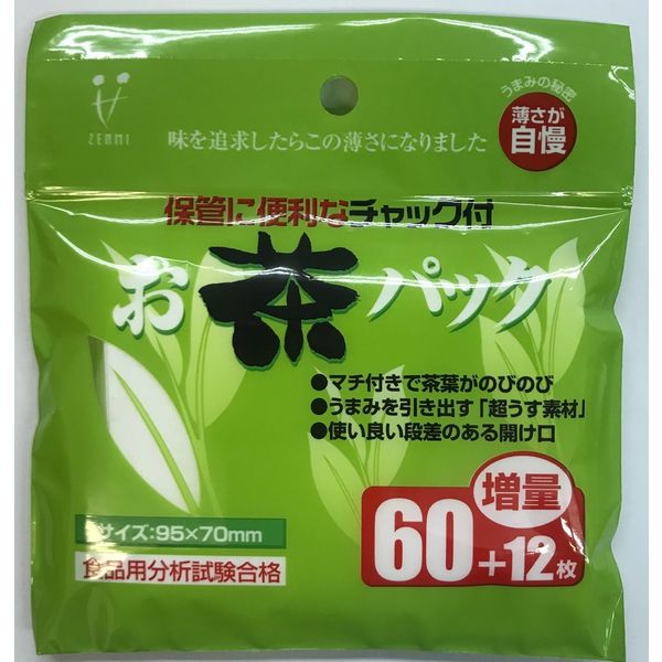 ゼンミ お茶 パック セール