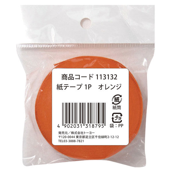 トーヨー 紙テープ１Ｐ　オレンジ 113132 50個（直送品）