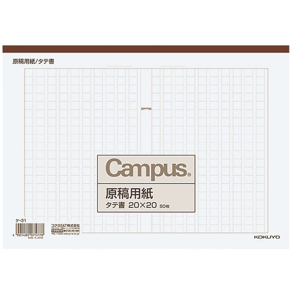 コクヨ 原稿用紙B5タテ20×20 ケ-31 1冊 - アスクル