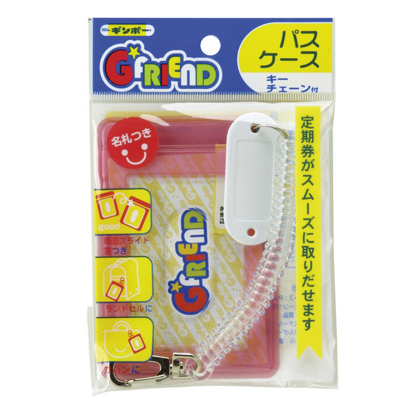 銀鳥産業 G☆FRIEND パスケース キーチェーン付 ピンク 041-001 1個