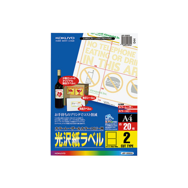 コクヨ ＬＢＰ-Ｇ1918 カラーレーザー＆カラーコピー用光沢紙ラベル