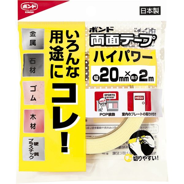 コニシ 両面テープ ハイパワー20　20mm×2m #05261 1巻