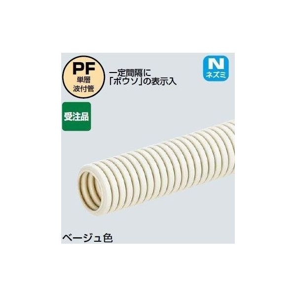 エスコ φ28mmx10m [配線用]フレキ管(防ソ/ベージュ) EA947HN-310 