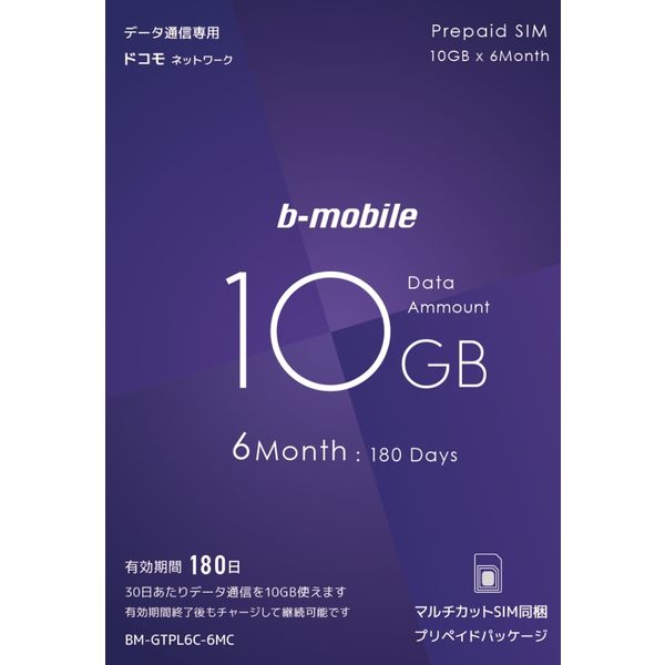 日本通信 b-mobile 新10GBプリペイド 10GBx6(利用期間180日) BM-GTPL6C