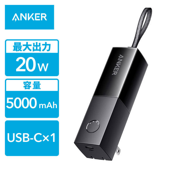 Anker モバイルバッテリー 5000mAh USB Type-C 1ポート 511 Power Bank 