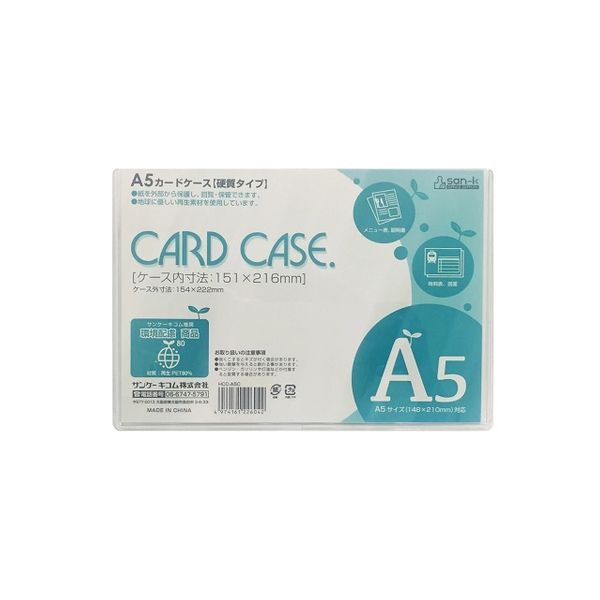 サンケーキコム カードケース（ハードタイプ）HCC-A5C HCC-A5C 1本