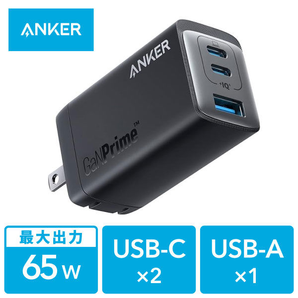 Anker USB充電器 65W出力 Type-C×2 Type-A×1 PD対応 735 Charger GaNPrime AC充電器 アンカー ACアダプタ