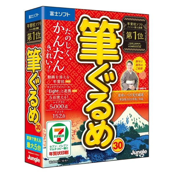 年賀状ソフト 筆ぐるめ 30 JP004776 1本 ジャングル