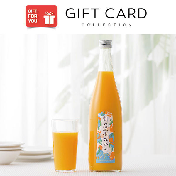 AoyamaLab 御歳暮 年末の贈り物 景品 日本の極み 朝のジュース ギフトカード 二重封筒 熨斗 １式（直送品）